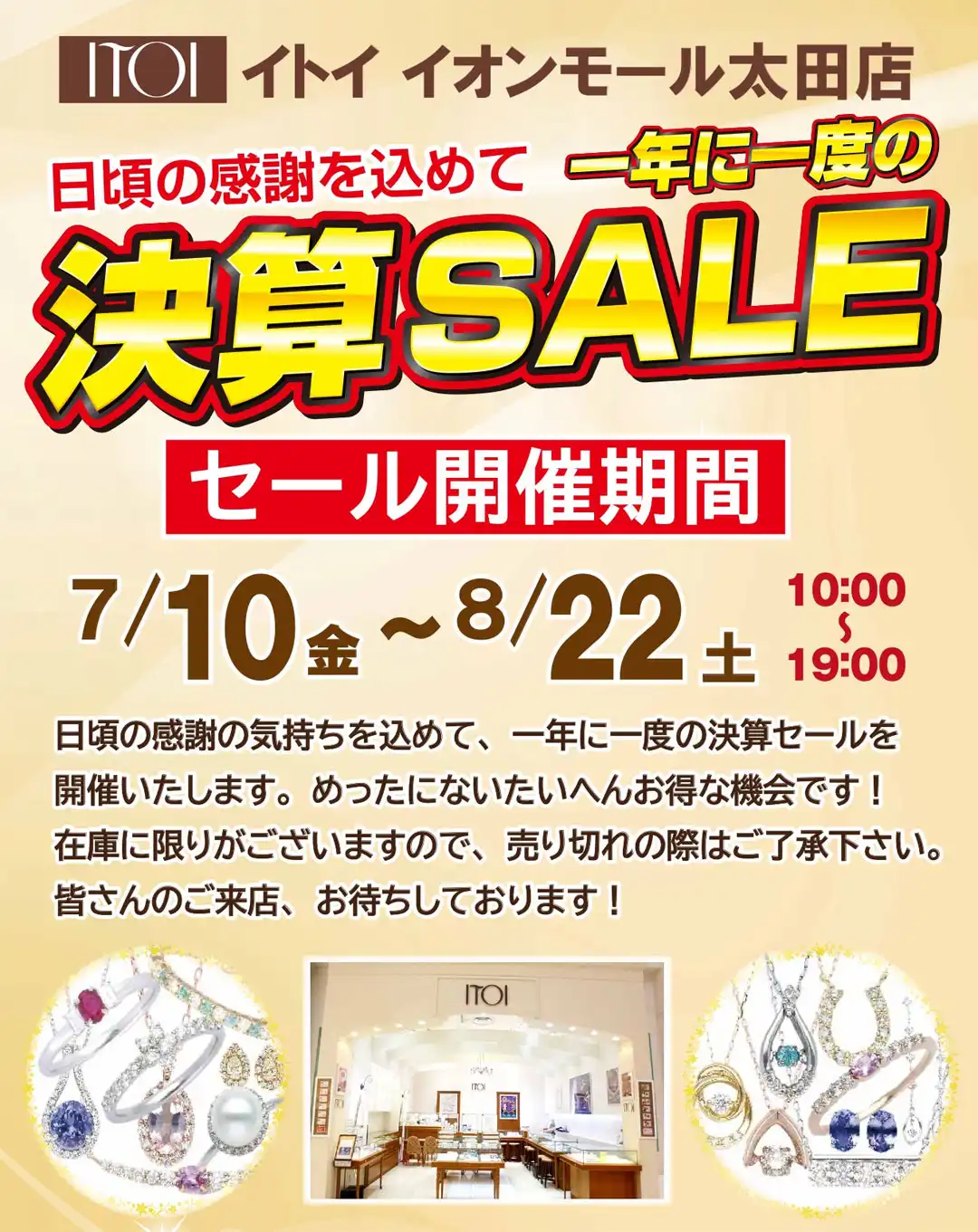 決算SALE開催中！！
