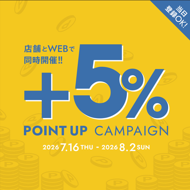 シェルターパスアプリ +5% ポイントアップキャンペーン開催!