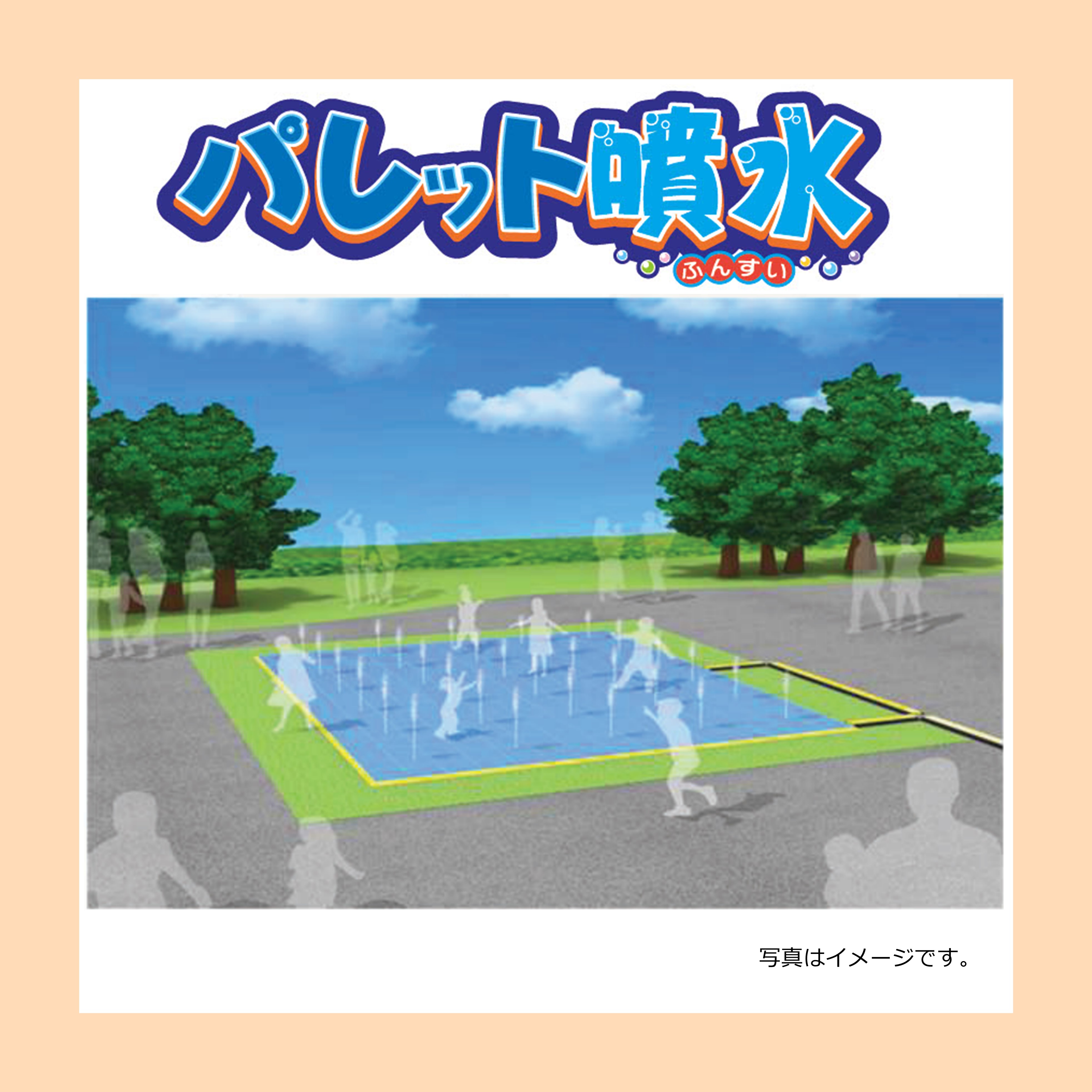 【パレット噴水(子どもの遊び場(屋外)つむぐいこいのひろば)】