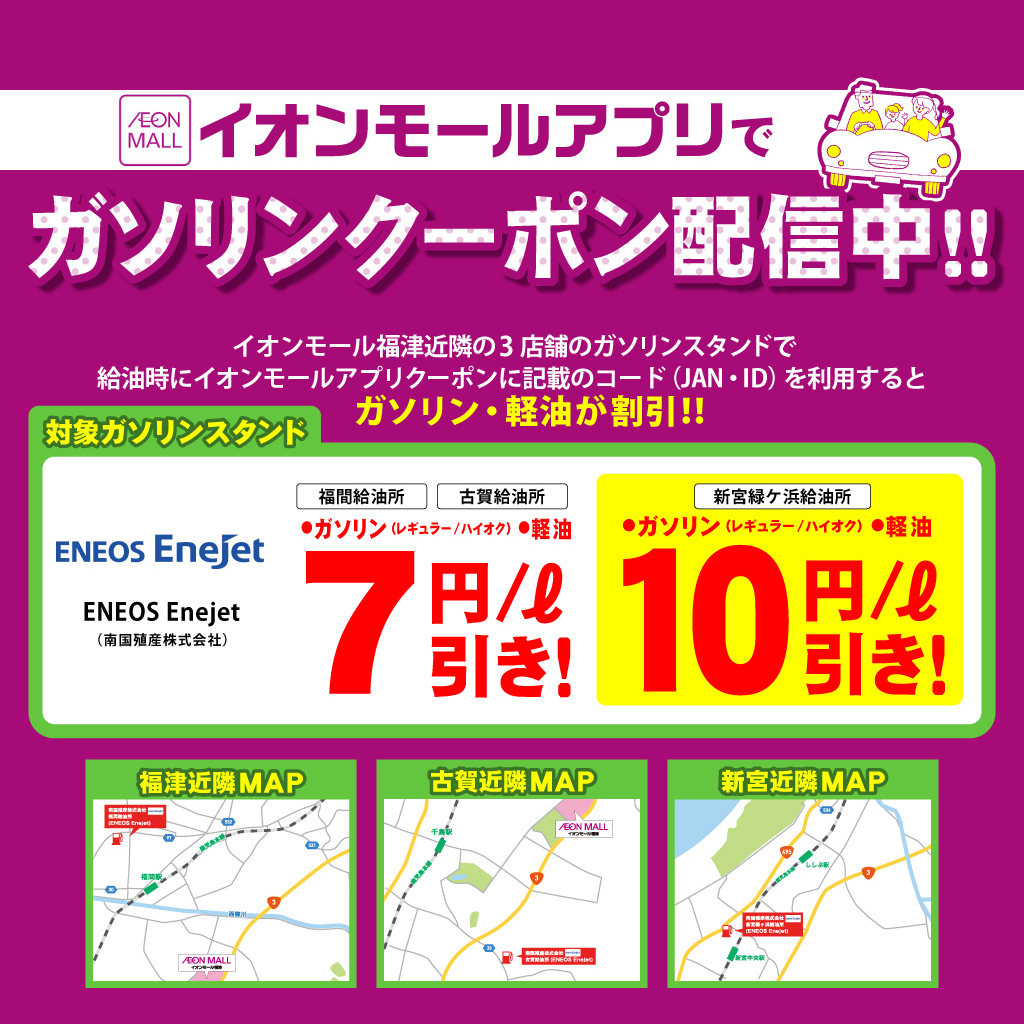 【アプリ会員特典】アプリで給油がオトク！◎限定ガソリンクーポン配信！