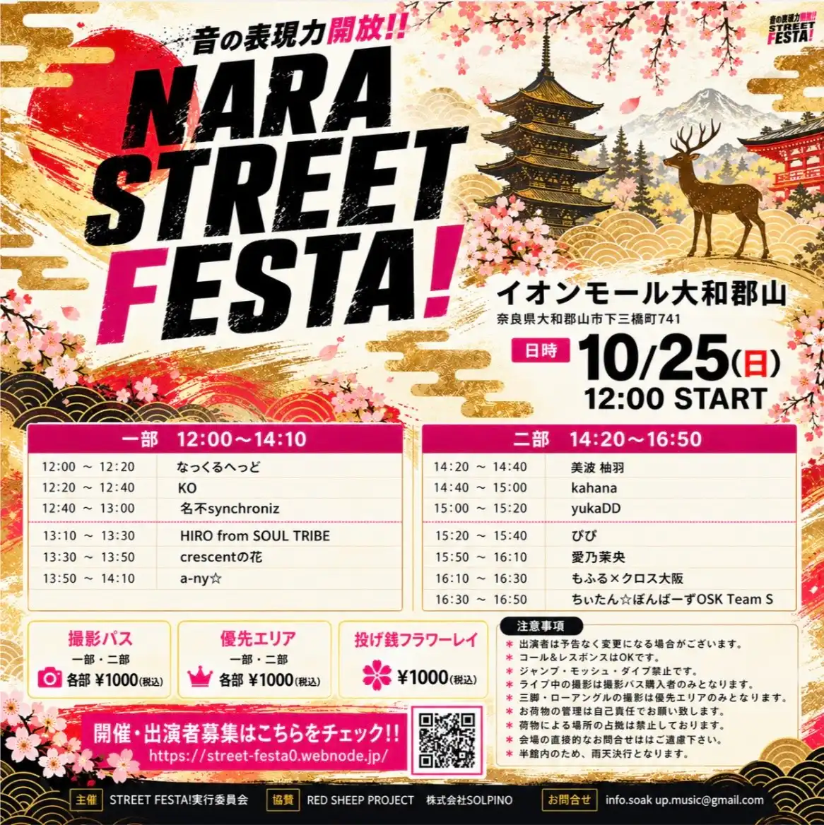 NARA STREET FESTA!