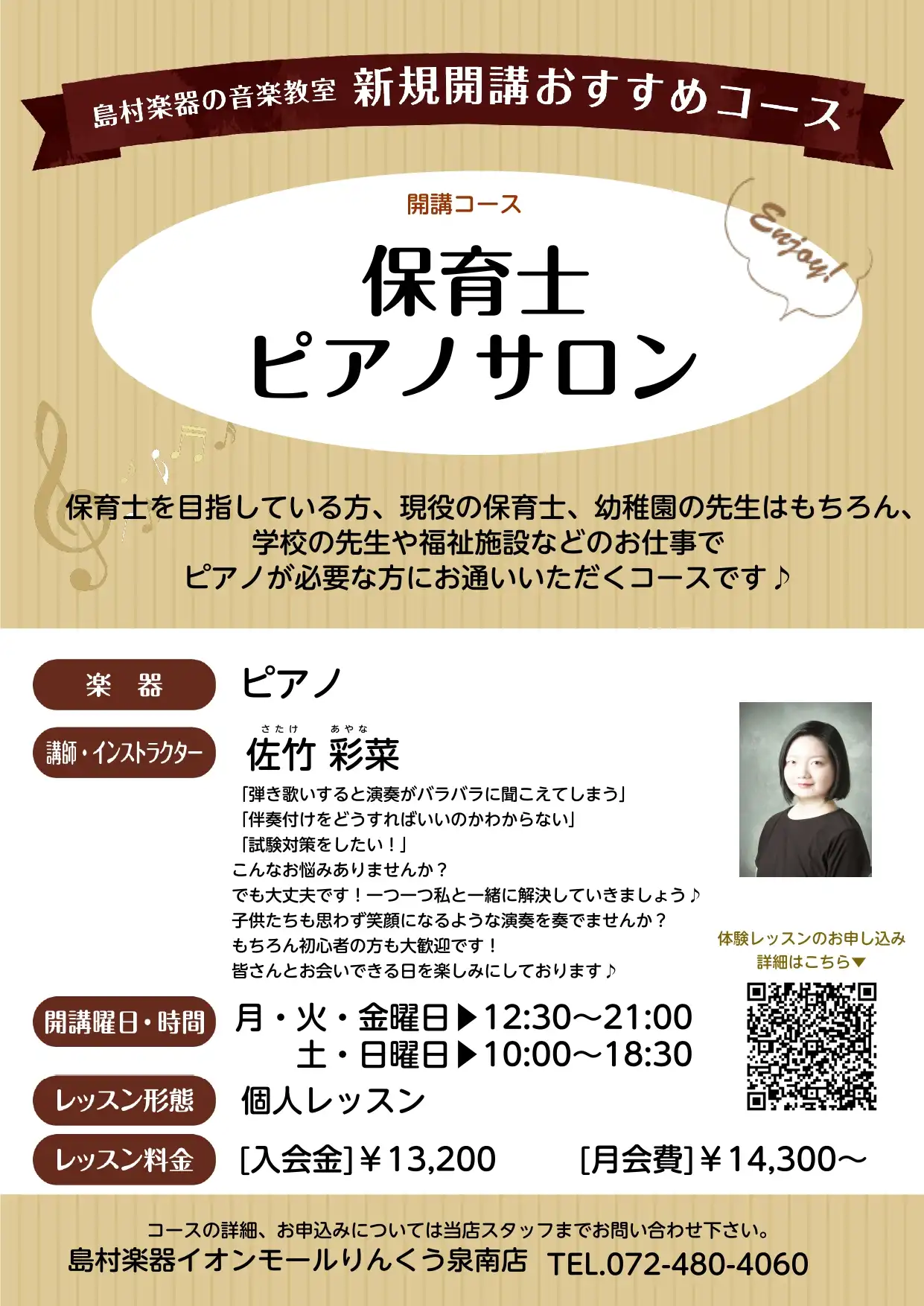 保育士や幼稚園の先生を目指している方向けのピアノレッスン!