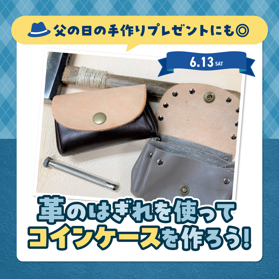 はぎれで作る革のコインケース作り