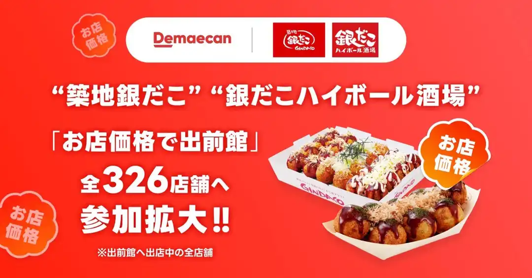 お店価格で出前館!