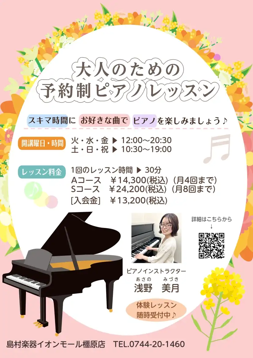 【大人のための予約制ピアノ教室】憧れのピアノ、始めてみませんか?初心者さん大歓迎!