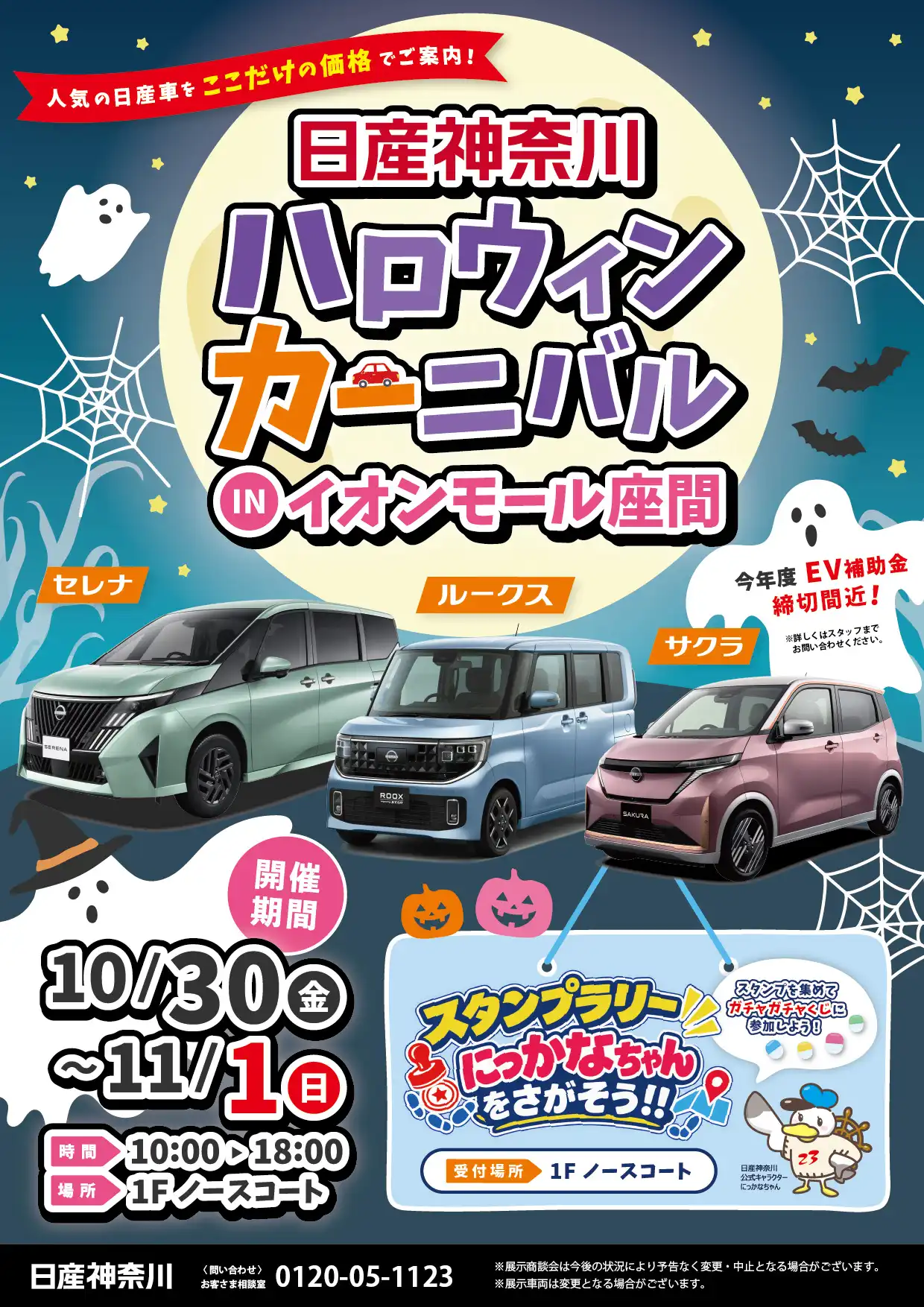 日産神奈川 in イオンモール座間