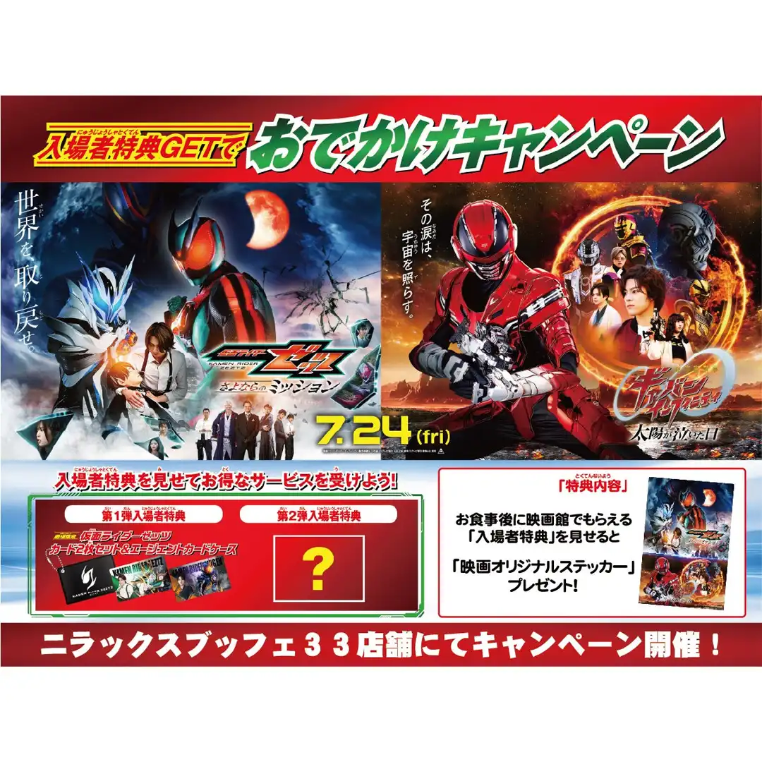 ＼映画のあとは食べ放題で限定グッズをゲット！／