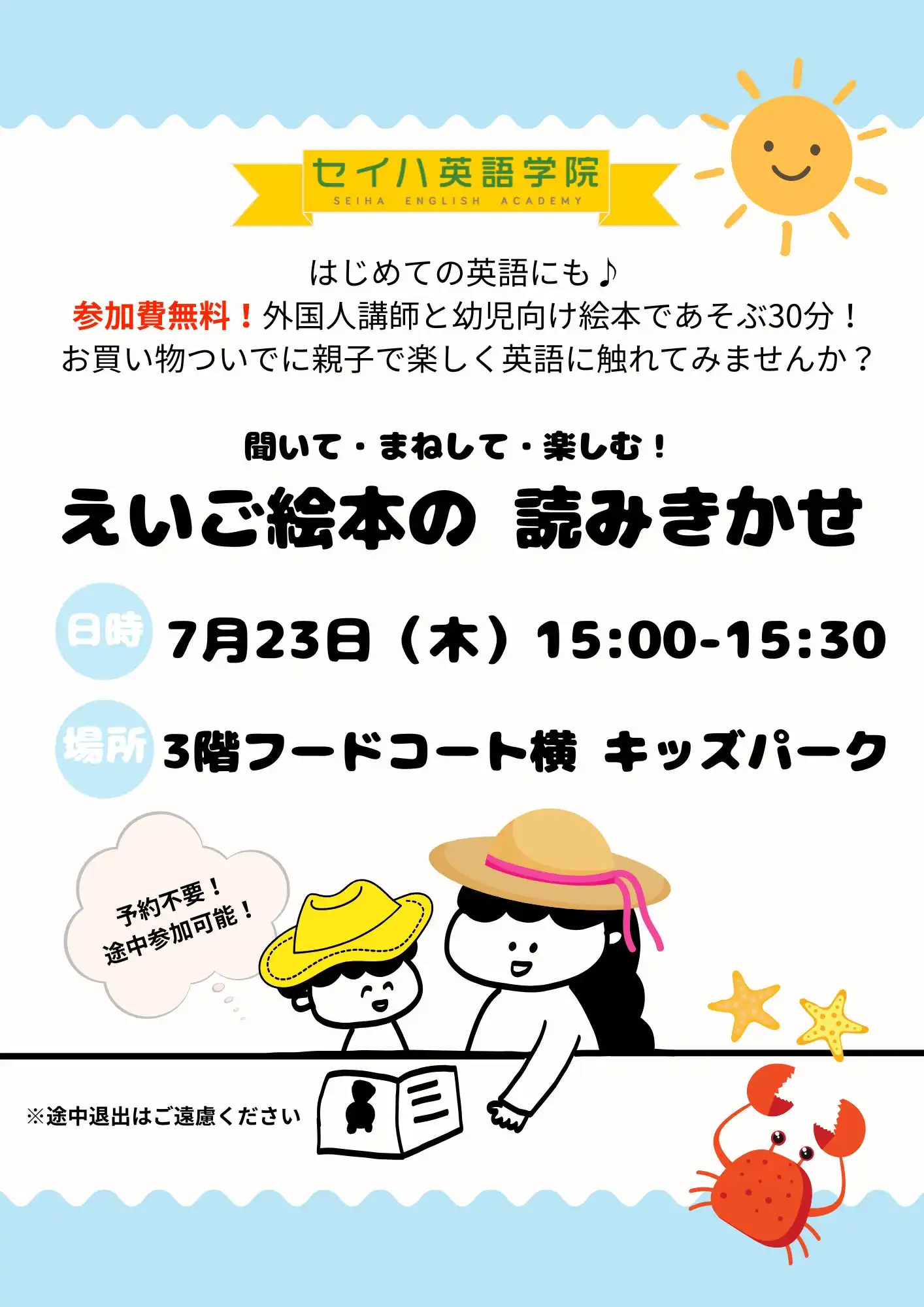 無料！読み聞かせイベント開催