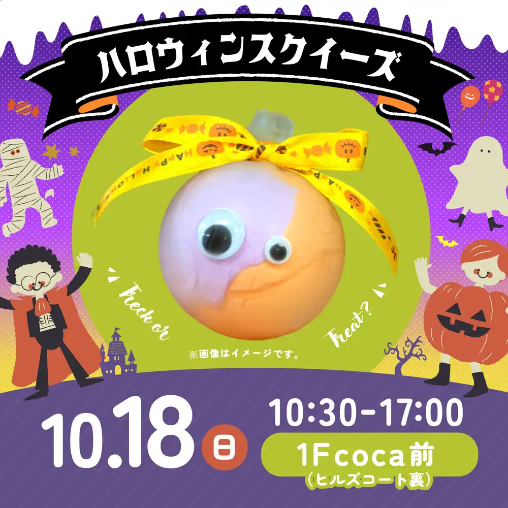 ＼Happy Halloween♪／ハロウィンスクイーズづくり