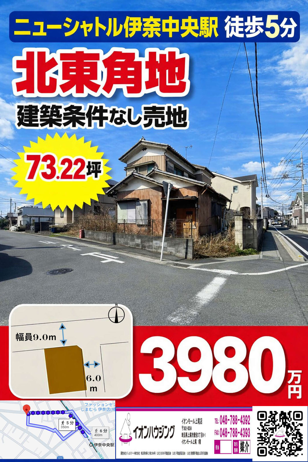 伊奈中央駅の駅近売り地です