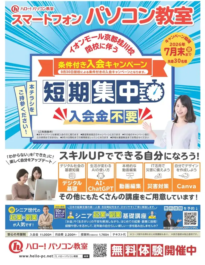 ★お得な入会キャンペーン実施中★