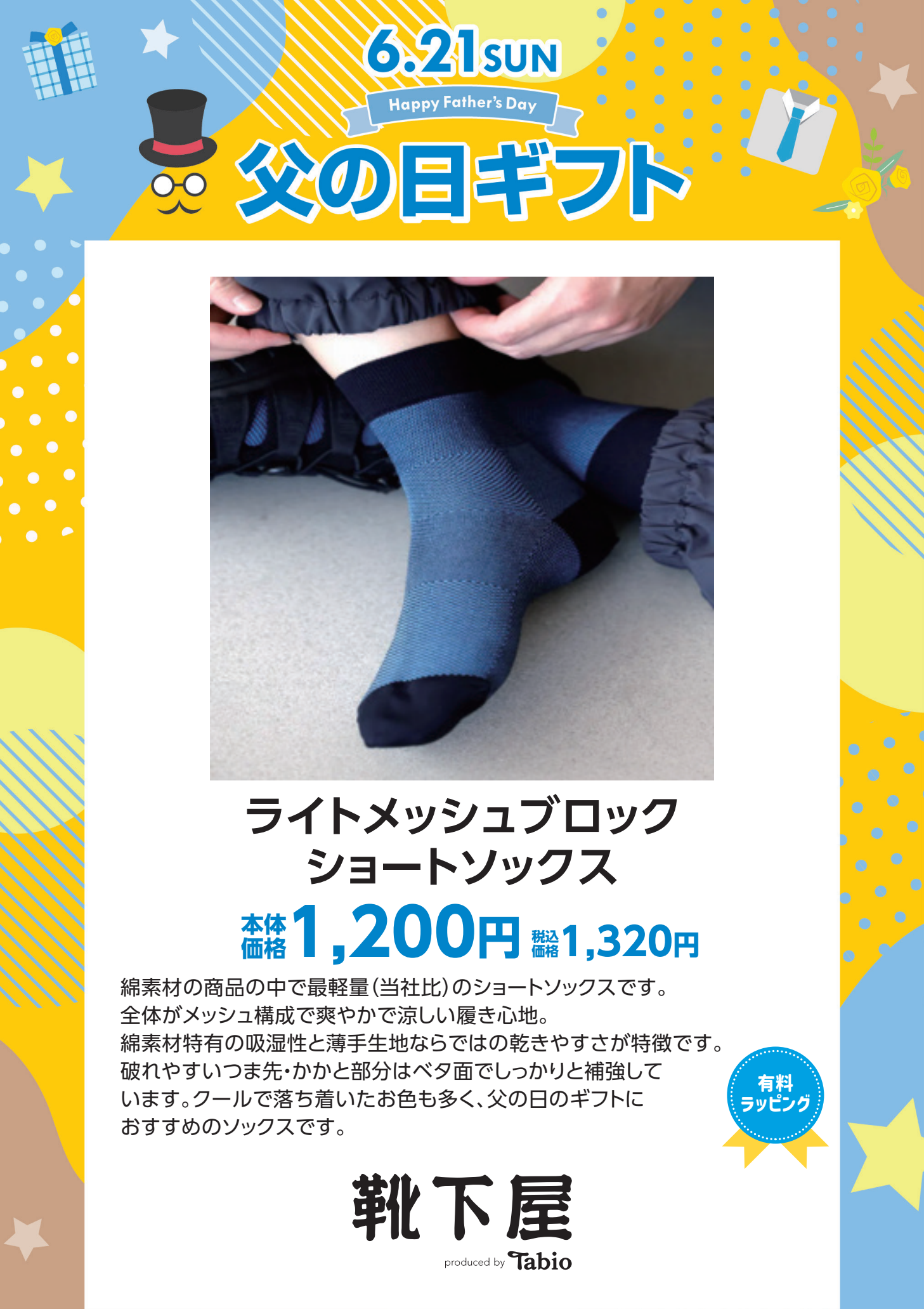 靴下屋