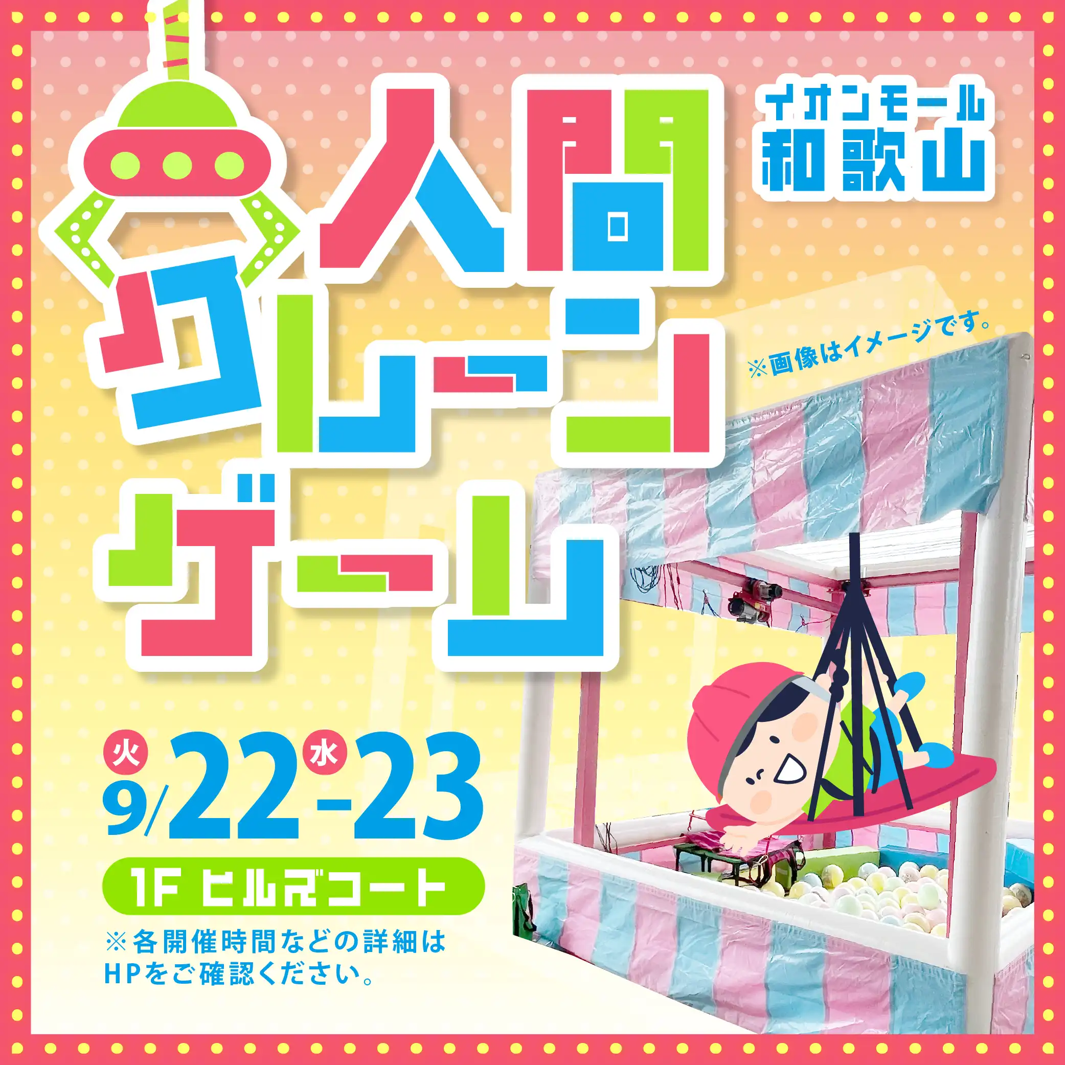 人間クレーンゲーム