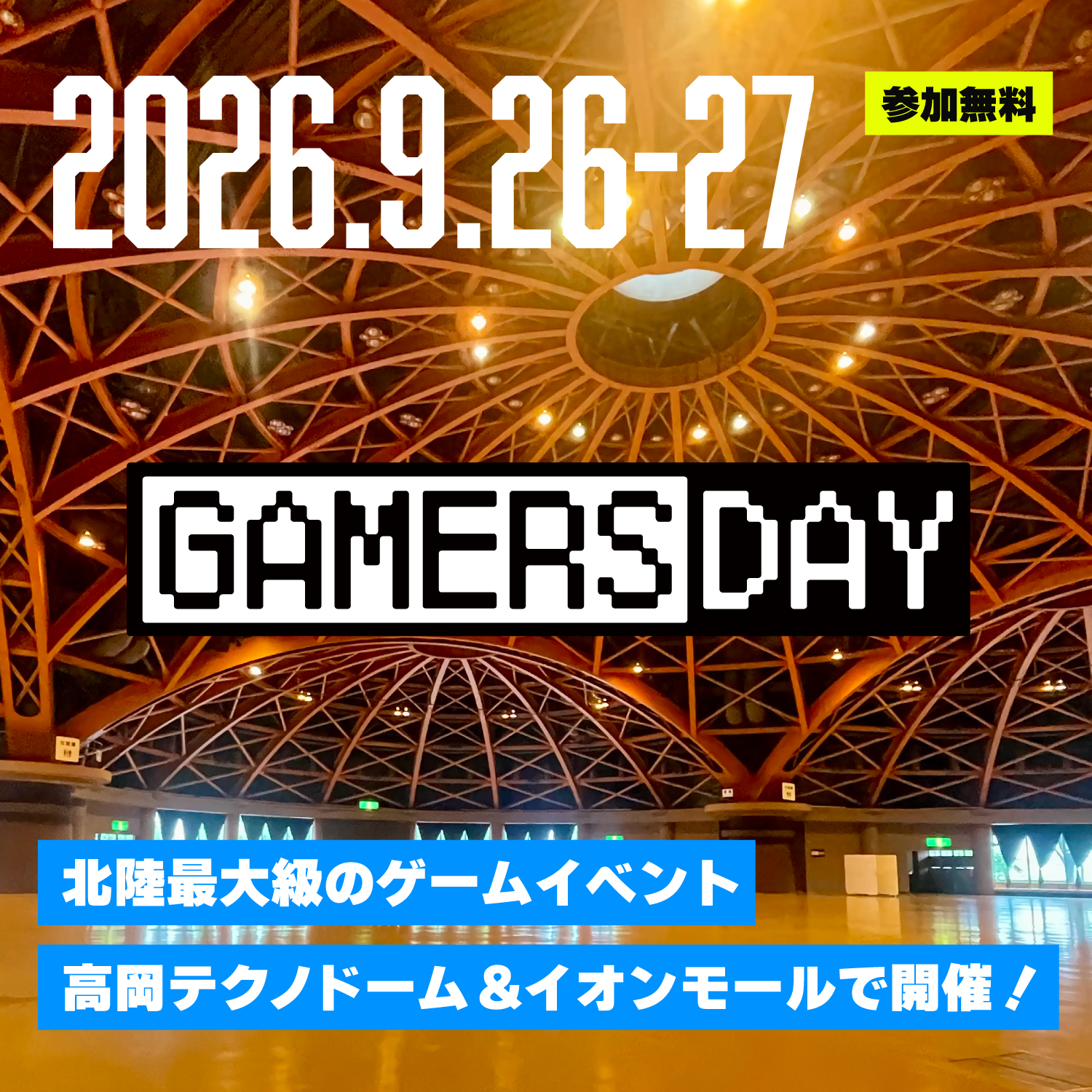 高岡 イオン イベント