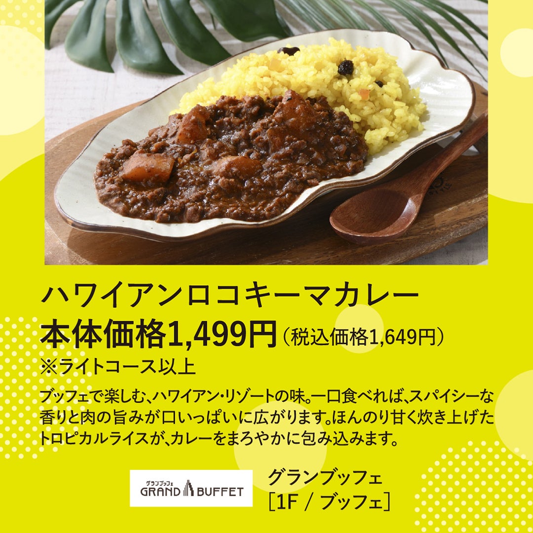 グランブッフェ