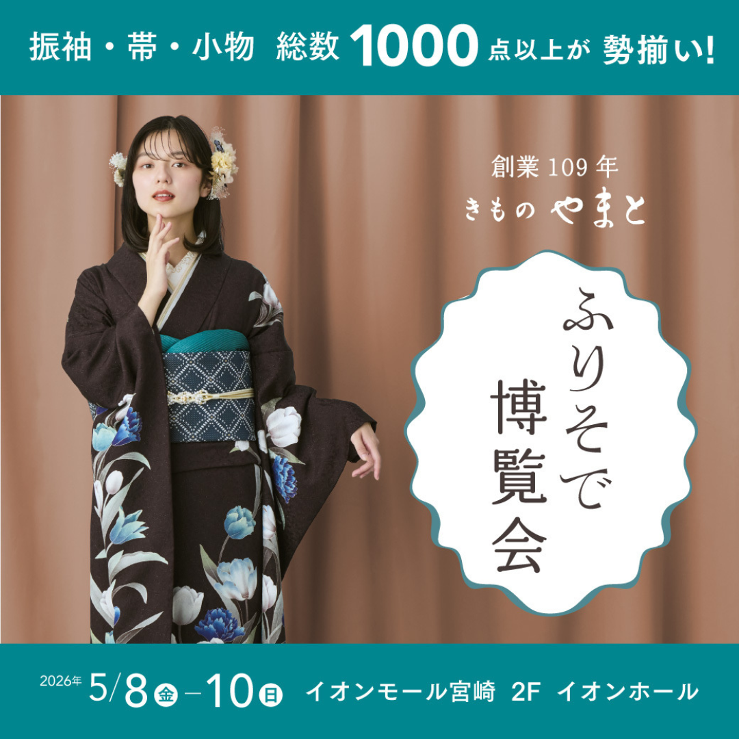 きものやまと　ふりそで博覧会