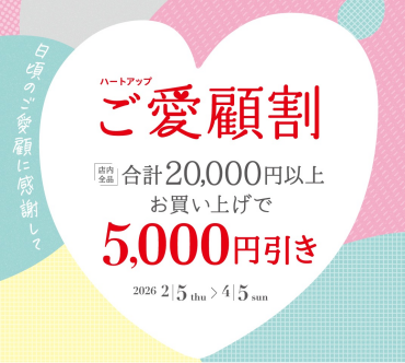 ご愛顧割実施中！コンタクトレンズコンタクトケア用品含めてご購入20,000ごとに50,000お値引き♪