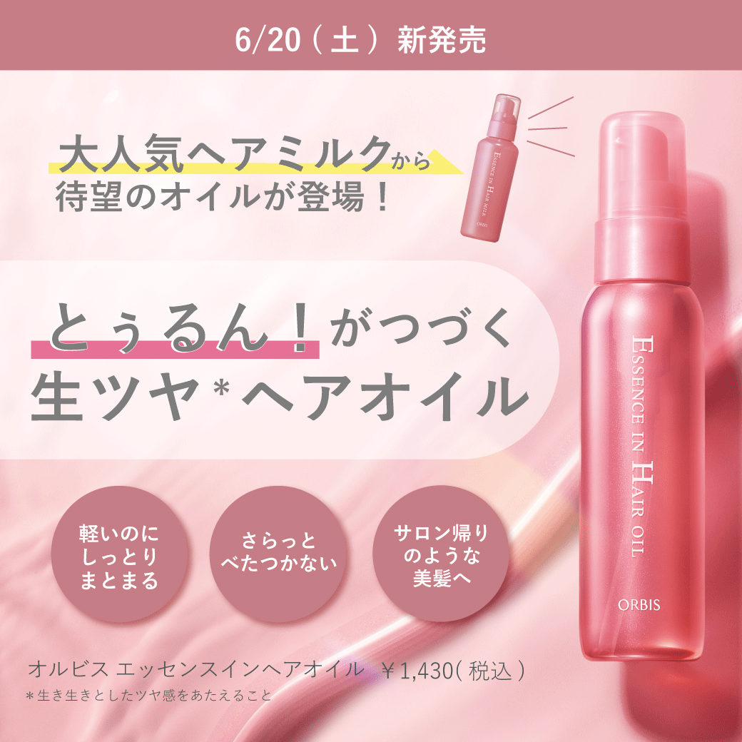 大人気ヘアケアからオイル登場！