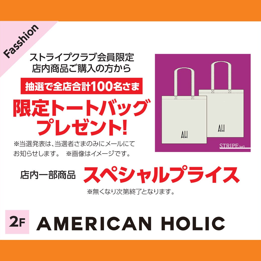 【抽選で全店先着100名さま】限定トートバッグプレゼント他