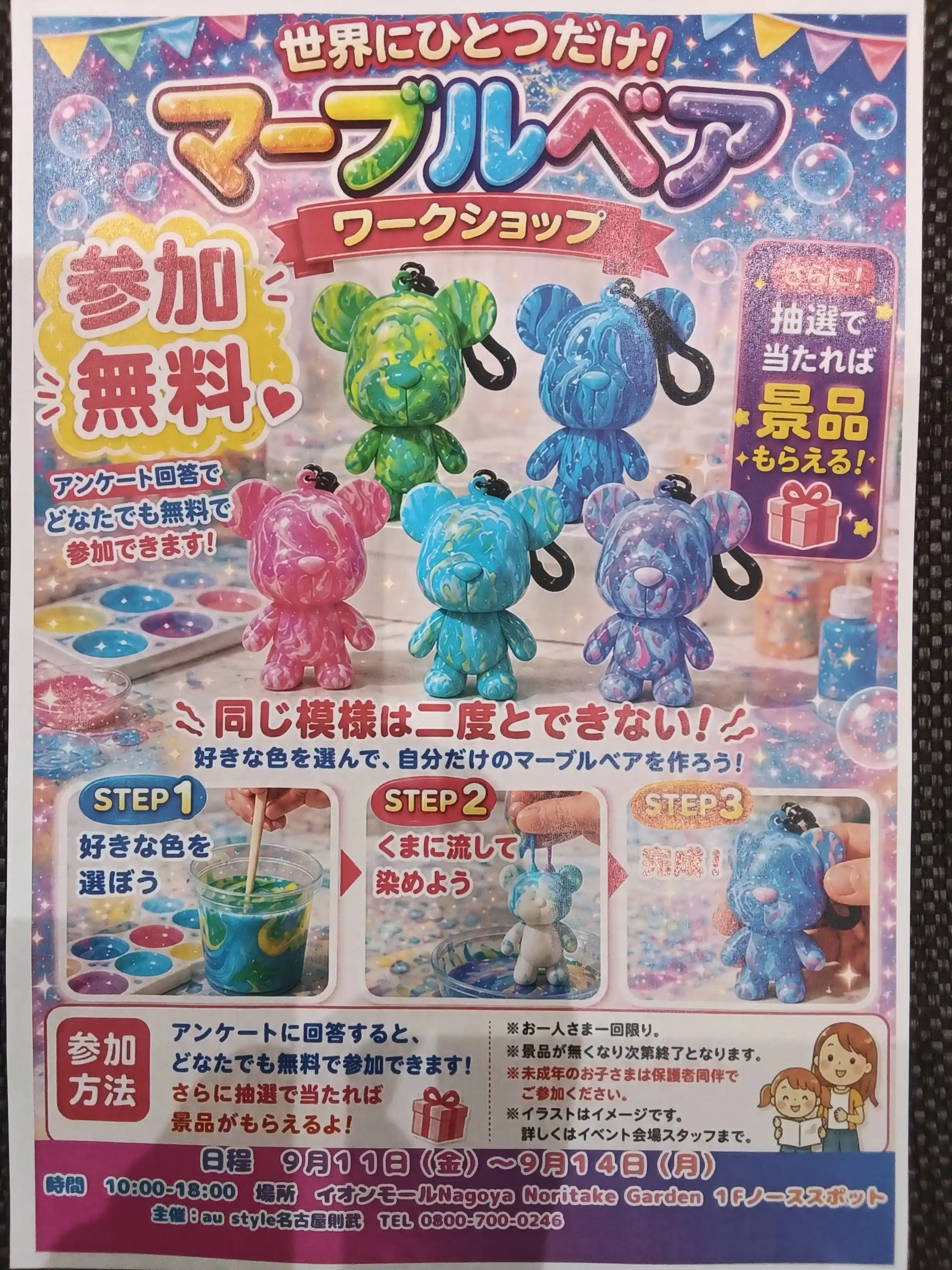 マーブルベア　ワークショップ