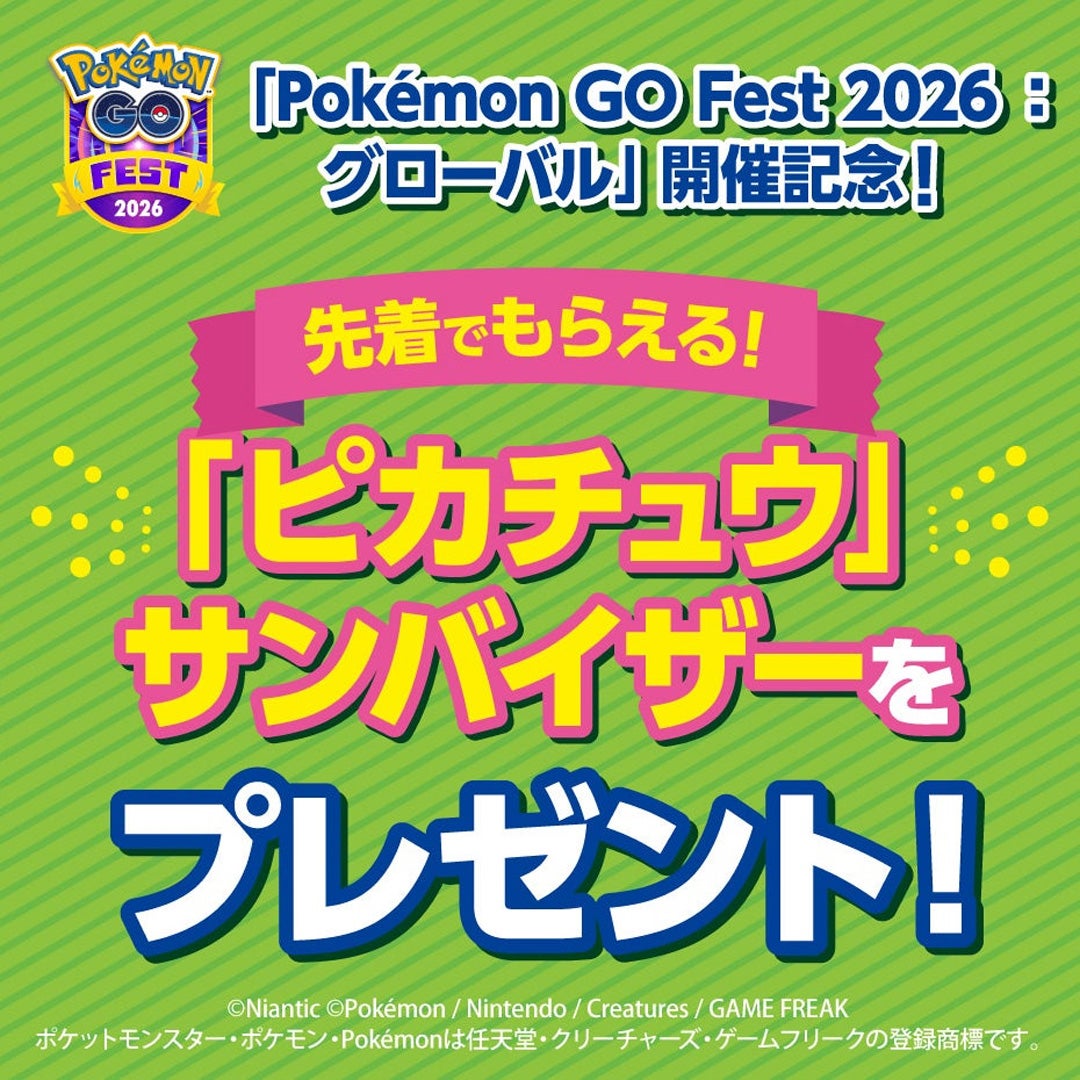 【希少】イベント配布　ポケモンひろば　きねんカード イベント｜「Pokémon GO Fest 2026：グローバル」開催記念「ピカチュウ