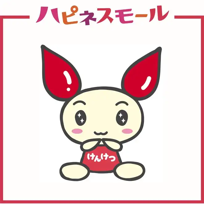 【1月】献血にご協力下さい！