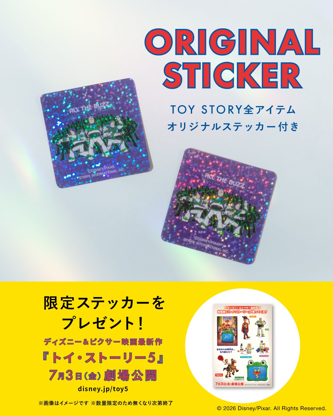 ニュース｜ショップニュース｜ディズニー＆ピクサーの最新作『トイ