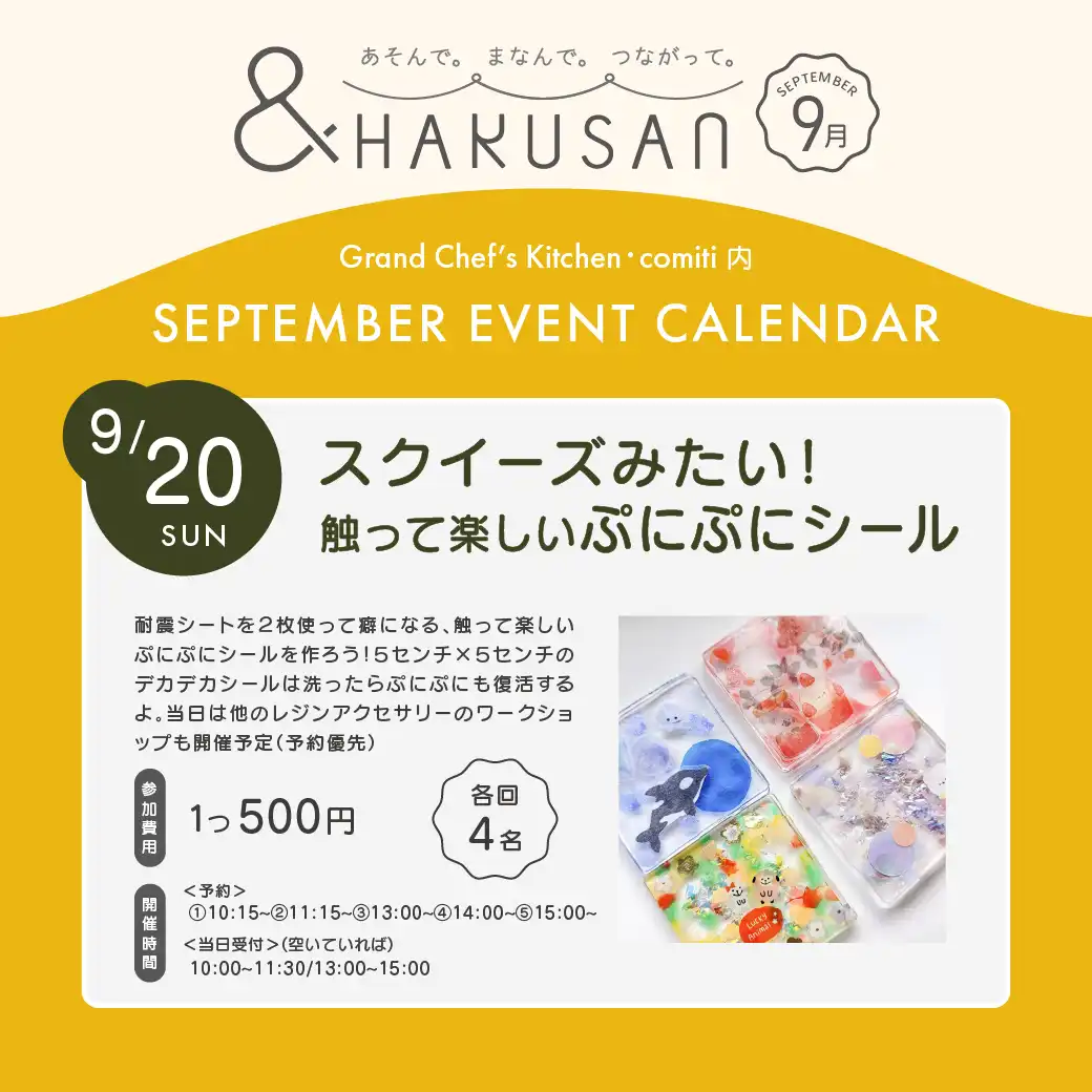 【&HAKUSAN】スクイーズみたい！触って楽しいぷにぷにシール