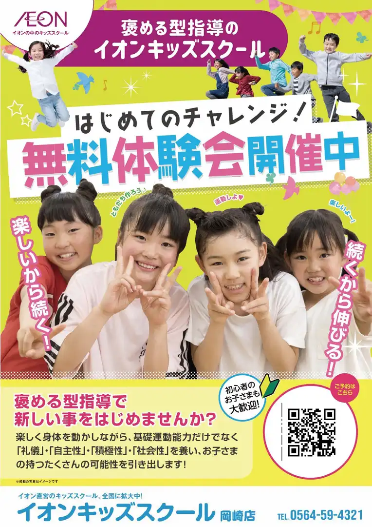はじめてのチャレンジ!無料体験会開催中!