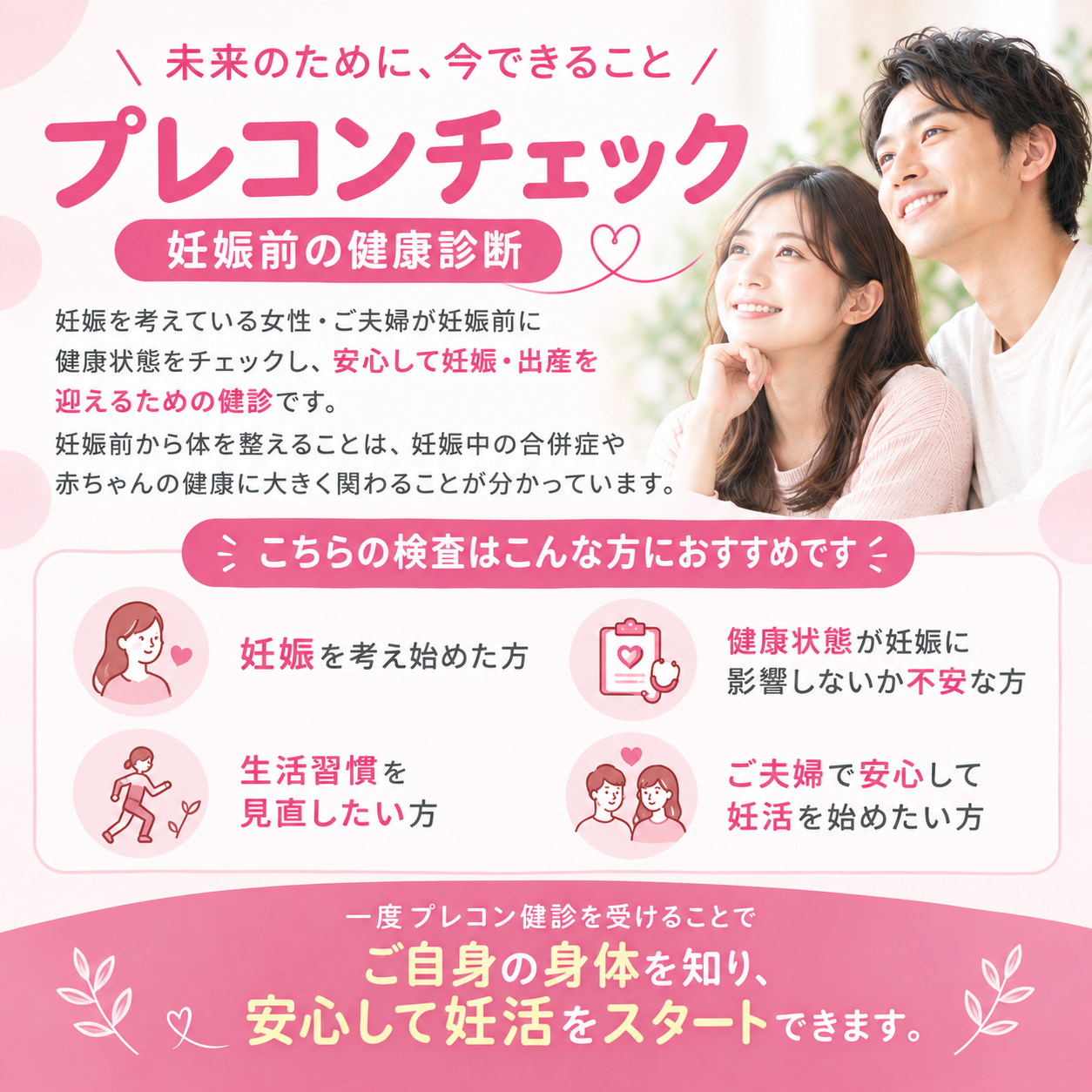 妊娠を考え始めた方へ｜プレコン健診のご案内