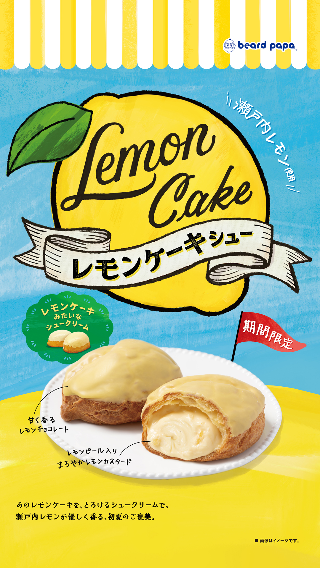ビアードパパ◆期間限定『レモンケーキシュー』