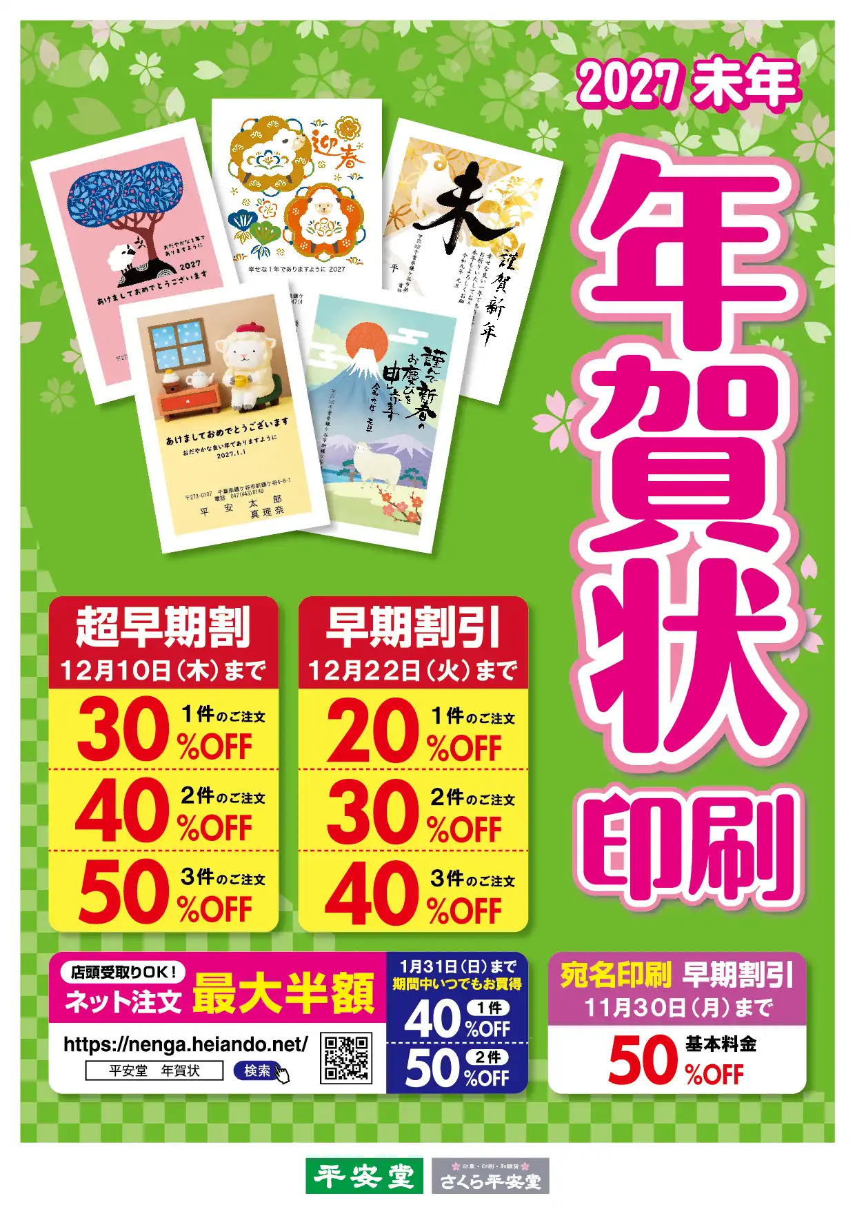 年賀状印刷