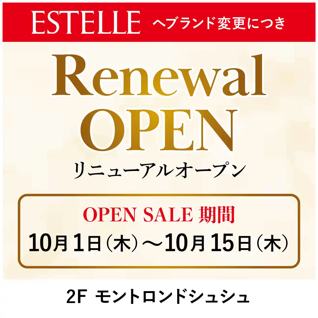 【予告】☆リニューアルオープンのお知らせ☆