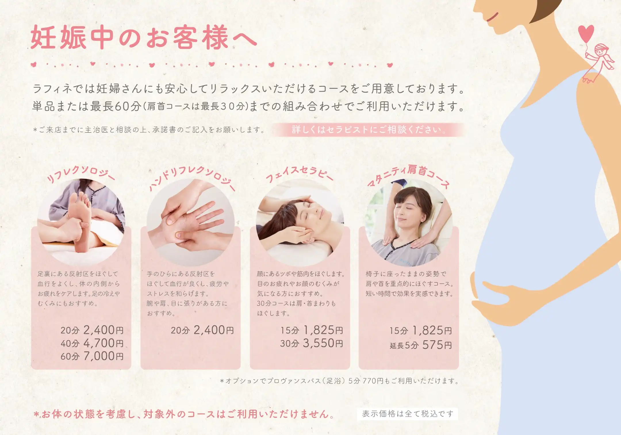 ～妊娠中のお客様へ～