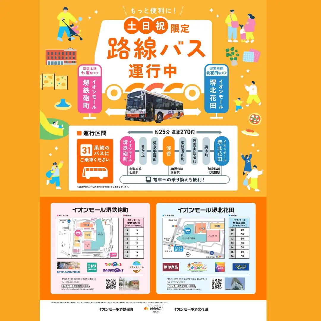 停留所が増えてもっと便利に！【土日祝限定】路線バス