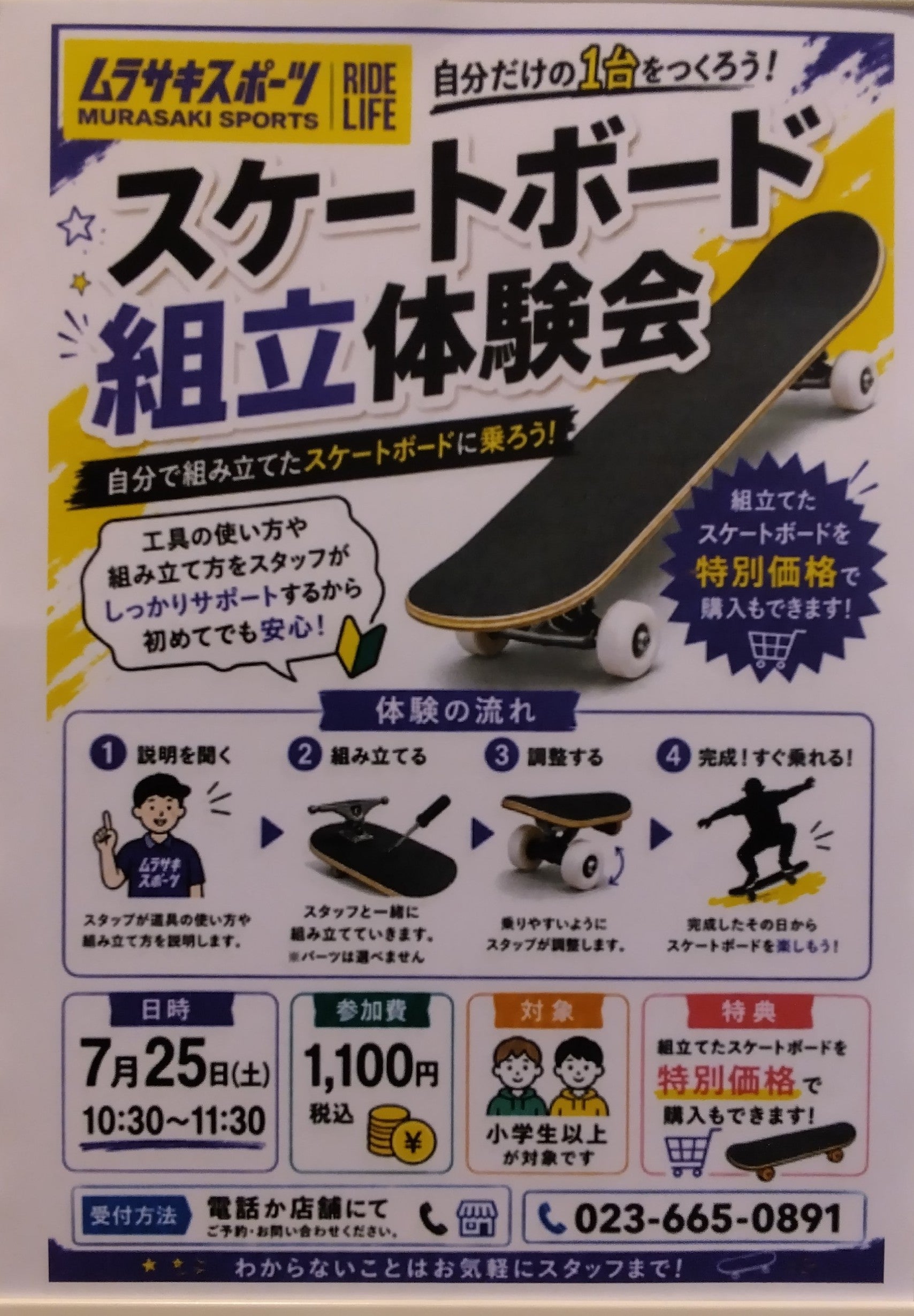 ニュース｜スケートボード組み立て体験会｜イオンモール天童