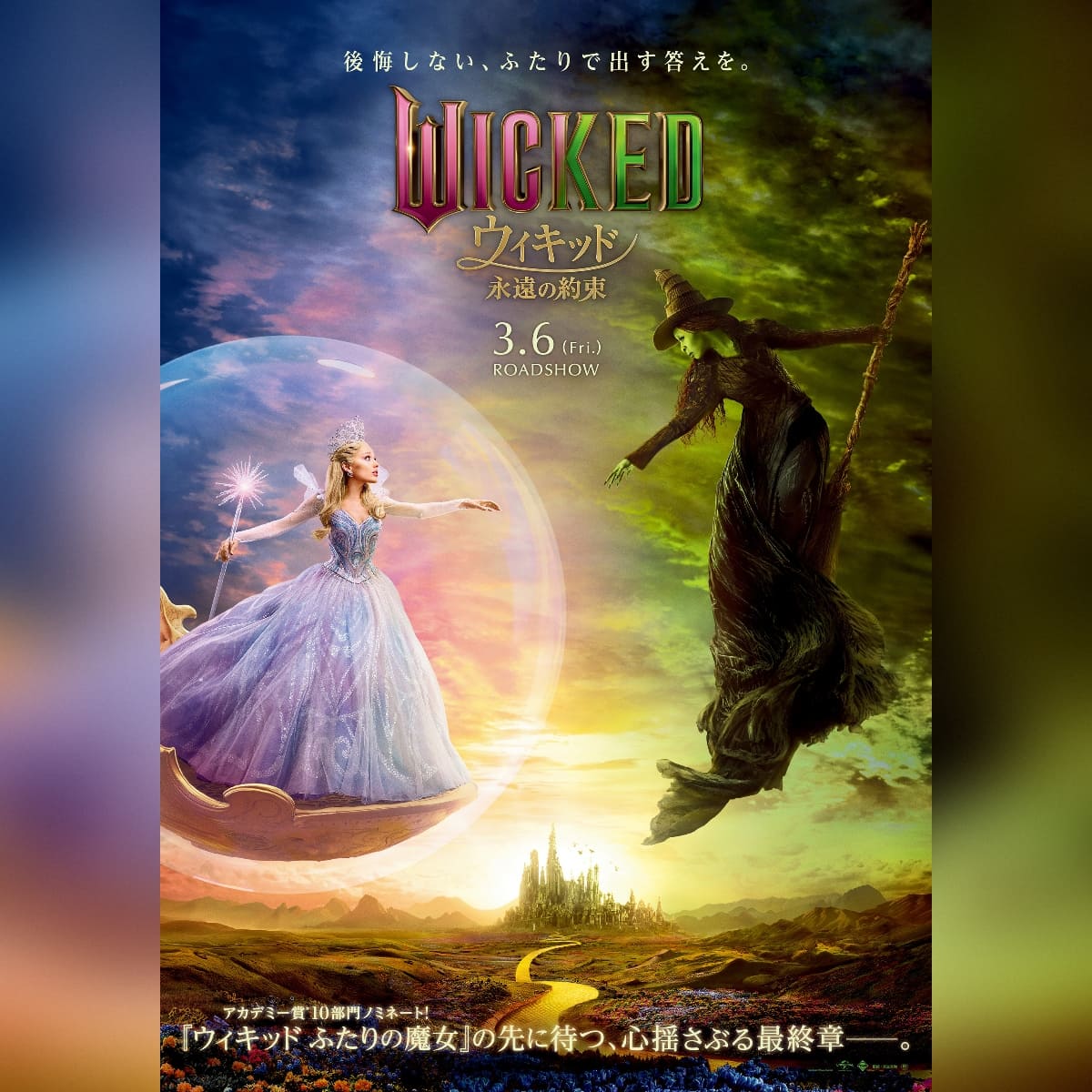 イオンシネマ川口が『ウィキッド』の世界に！特別装飾開催！