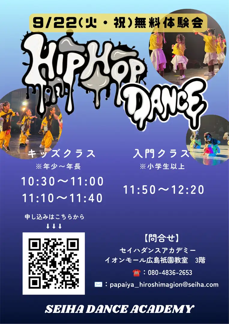 9月22日（火・祝）体験会行います！