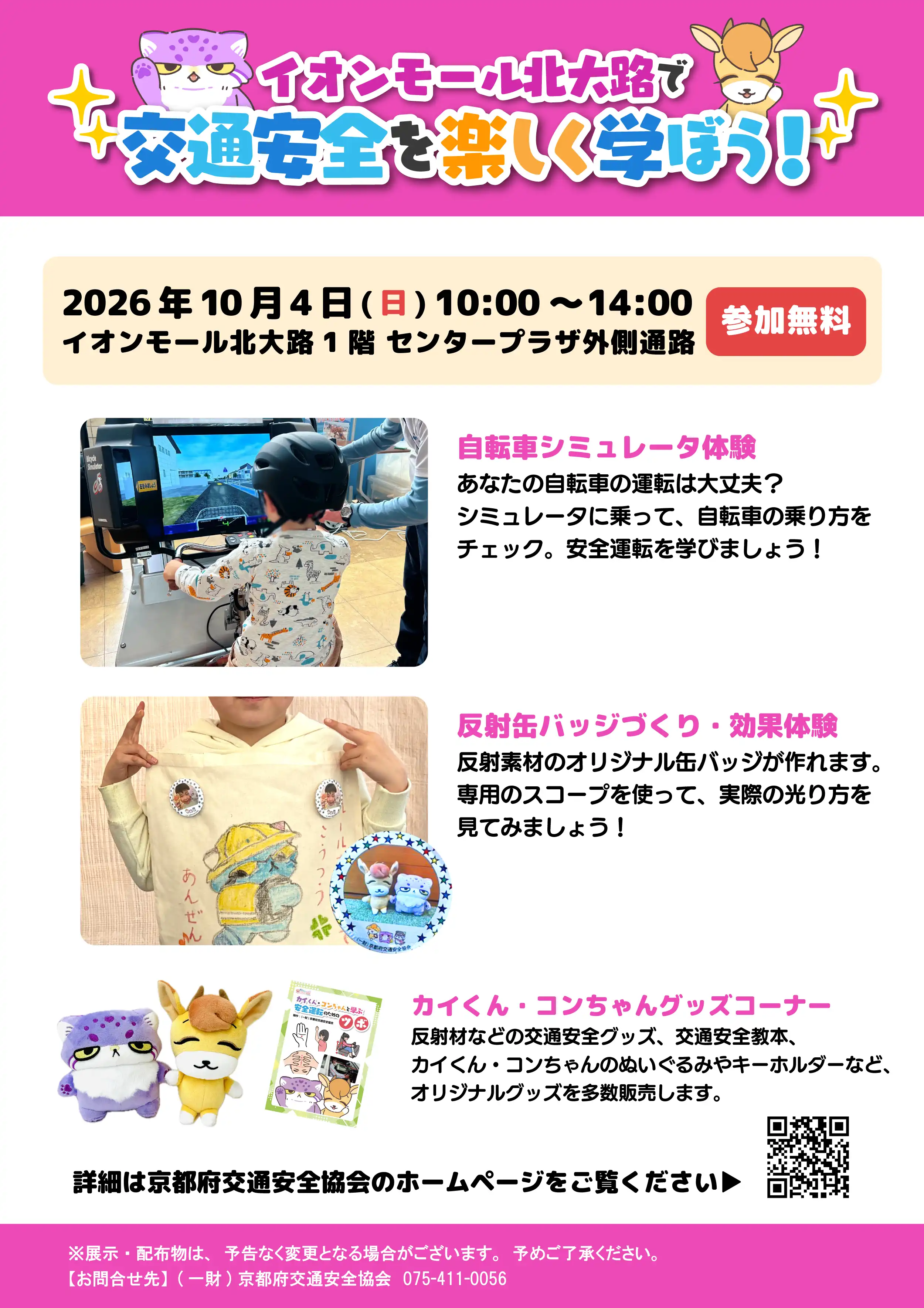 交通安全体験イベント	