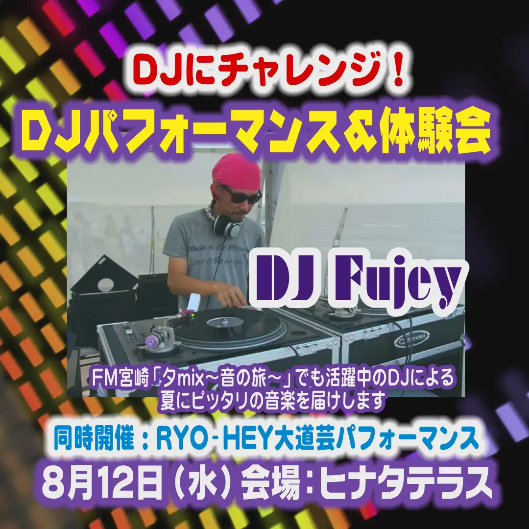 DJパフォーマンス&体験会・RYO-HEY大道芸パフォーマンス