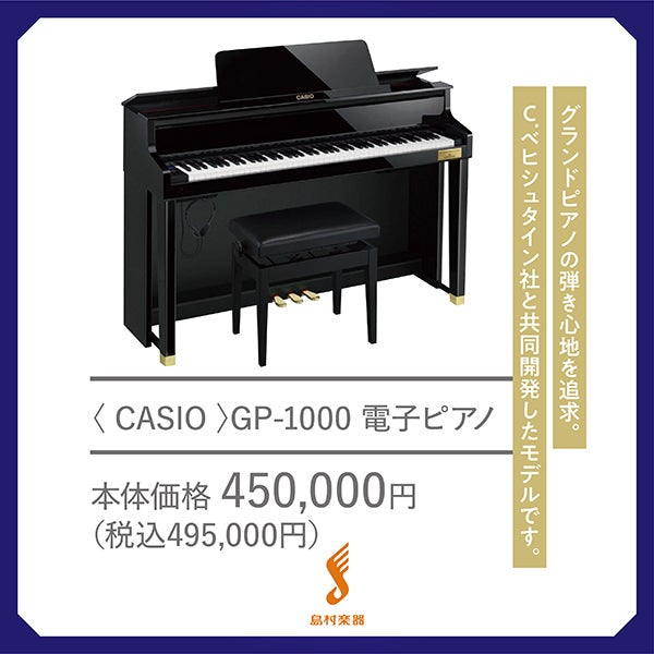 夏の逸品_島村楽器