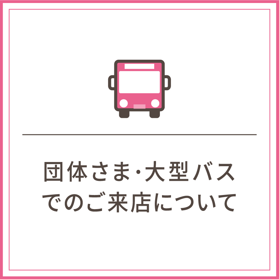 ニュース｜モールからのお知らせ｜団体さま・大型バスでのご来店