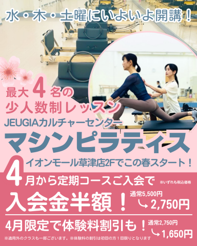 【大人世代の少人数制マシンピラティス】開講！
