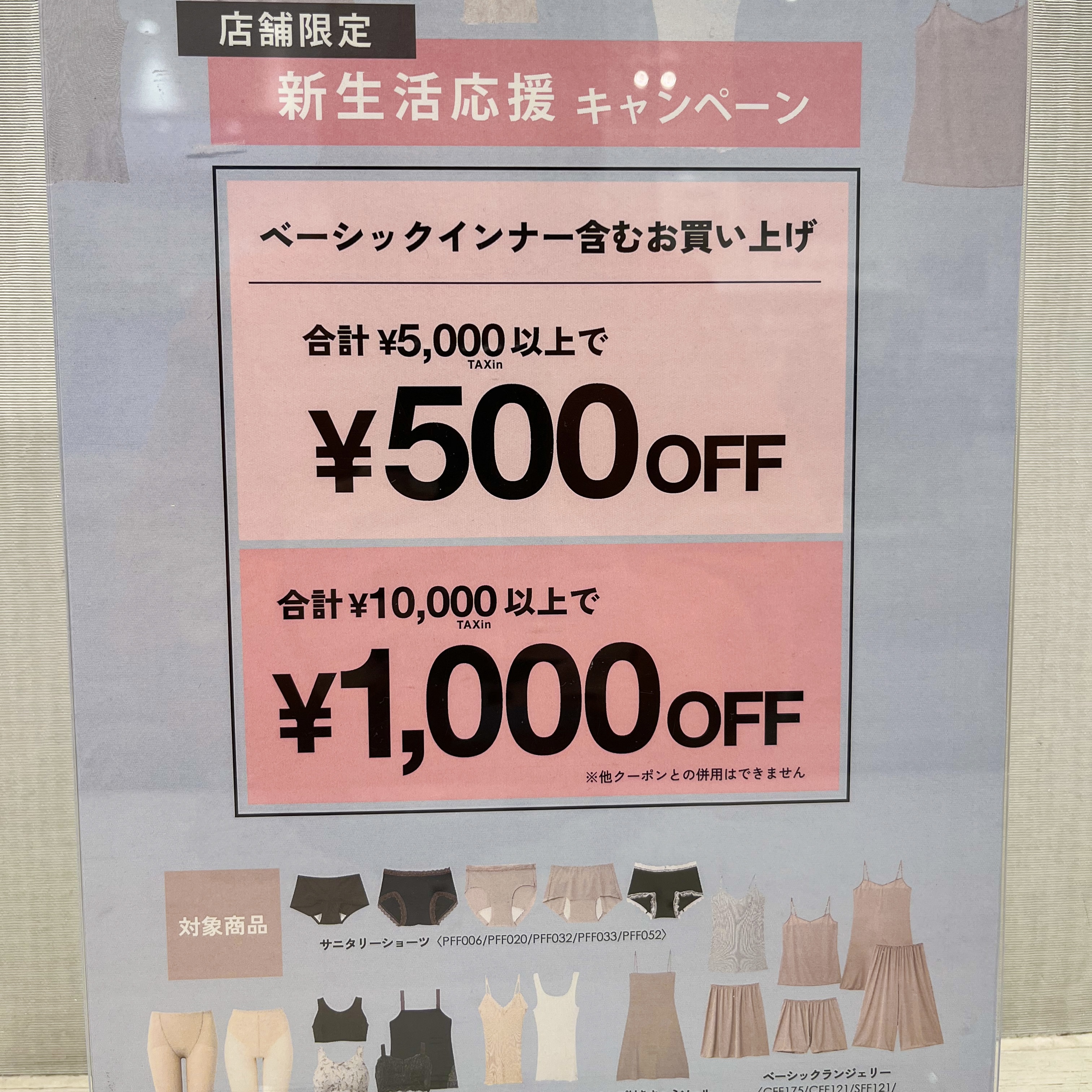 【店舗限定】新生活応援キャンペーン