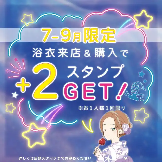 7-9月限定企画☆ 浴衣来店でカラコン購入頂くと、2スタンプ付与!!