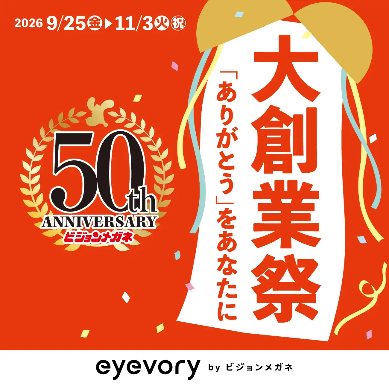 大創業祭