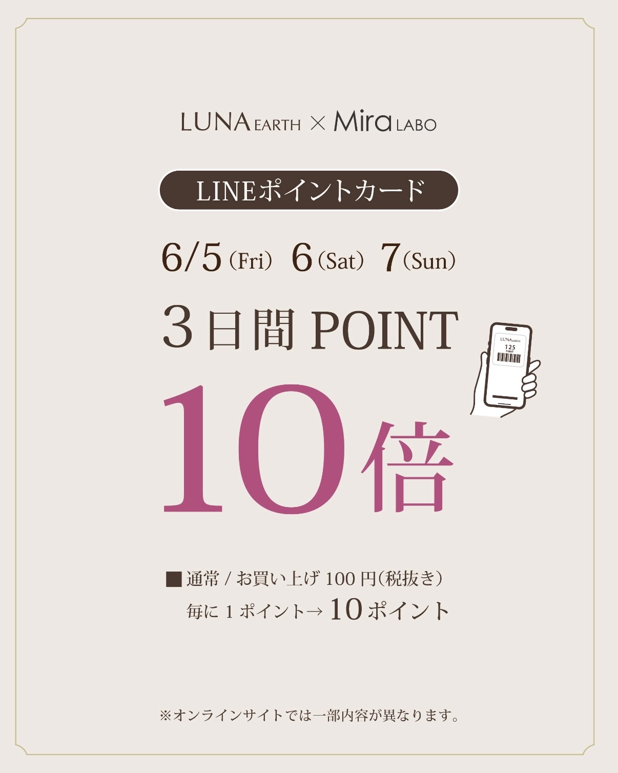 ニュース｜ショップニュース｜【予告】6月7日はルナアースの日 3日間