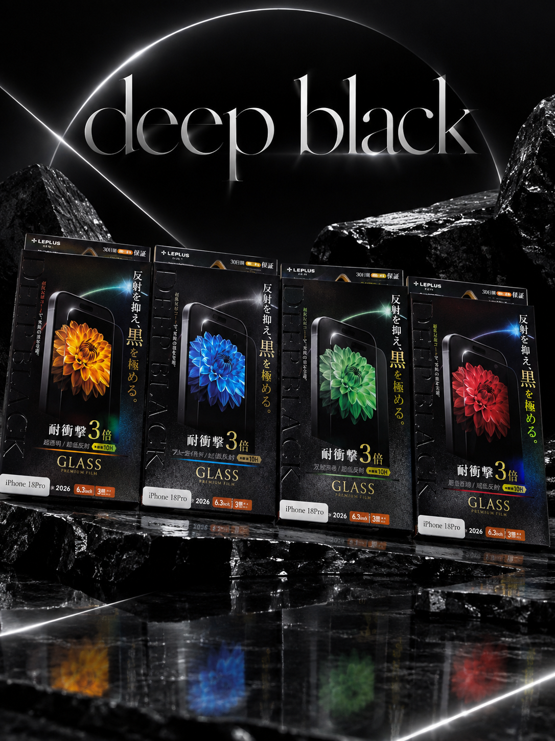 「黒」を極める。DEEP BLACK GLASS登場!