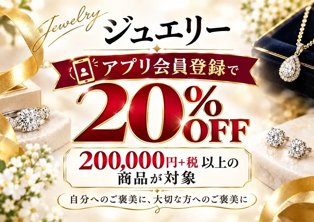 ジュエリーセール開催中！