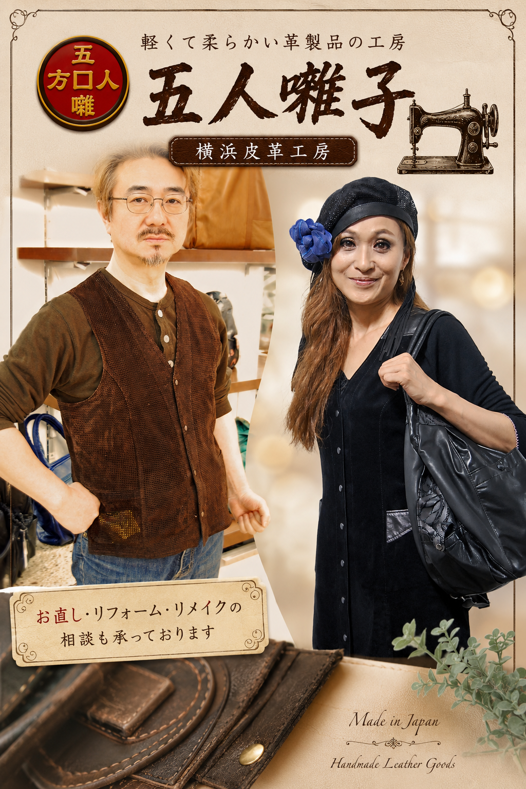 まとめ買い値下げ申請歓迎12万円落札・作家様 羊毛 ニュース｜横浜皮革工房 五人囃子 革製品販売会のご案内｜イオンモール